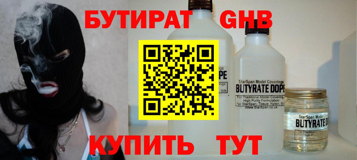 Бутират бутандиол Берёзовский