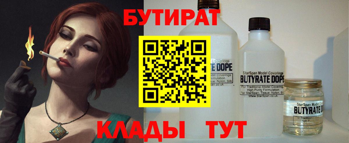 Берёзовский  Бутират бутик  Вход с VPN 