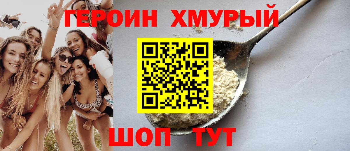 ГЕРОИН афганец Берёзовский