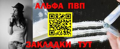 альфа пвп VHQ Апшеронск