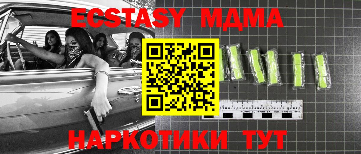 MDMA  MDMA Molly  МДМА кристаллы  Вход с VPN  Берёзовский 